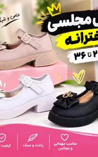 کفش مجلسی بچه گانه