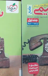 شیمی خیلی سبز جامع کنکور ۱۴۰۵
