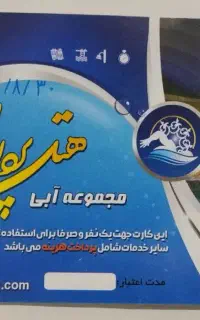 بلیط استخر هتل پردیسان