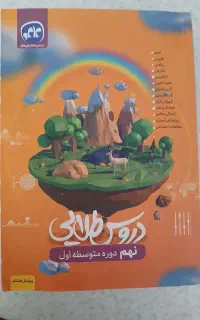 کتاب دروس طلایی نهم نو