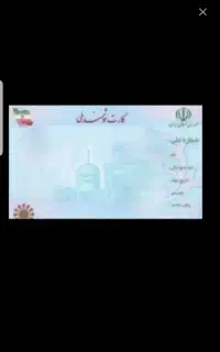 کارت ملی به نام اقای ابادیان