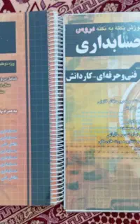 کتاب تست حسابداری