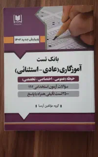 کتاب استخدامی