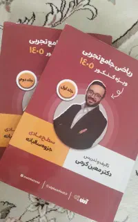 جزوه ریاضی معین کرمی سالیانه 1405