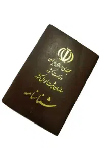 شناسامه گمشده