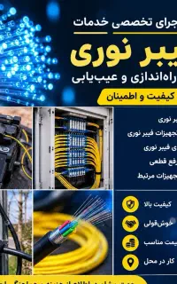 فیبر نوری