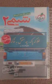 شیمی خیلی سبز یازدهم تجربی