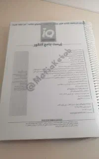 زیست شناسی آیکیو گاج