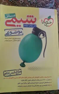 خیلی سبز جامع شیمی