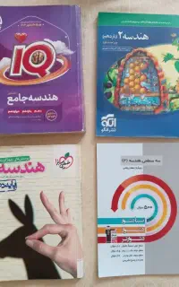 کتاب کنکور هندسه