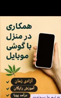 کار در منزل