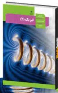 تدریس خصوصی فیزیک دبیرستان تضمینی