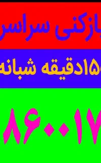 لوله بازکنی۱۰۰٪تضمینی فاضلاب بازکن بدون کثیفی ۲۴س