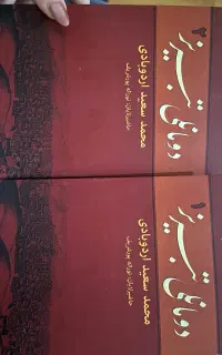 کتاب دومانلی تبریز به زبان اصلی