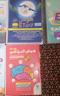 کتاب های تیزهوشان