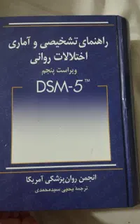 کتاب روانشناسی DSM 5