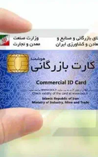 ثبت شرکت.کارت بازرگانی .تغییرات.ثبت برند.جوازکسب