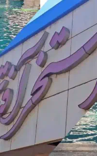 زمین فوتبال چمن مصنوعی