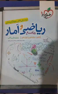 کتاب جامع ریاًی خیلی سبز