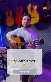 سوپرایز تماس