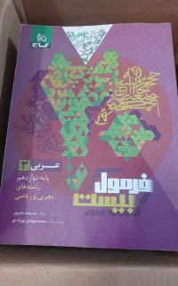 کمک درسی کنکور نهایی فرمول بیست خیلی سبز گاج