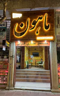 همکار معمار