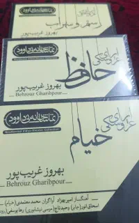 اپرای عروسکی حافظ، خیام ورستم و سهراب