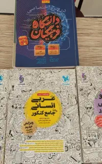 کتاب کمک درسی کنکور فرهنگیان انسانی