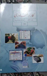 کتاب کار و فناوری هفتم