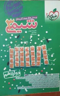 شیمی دوازده