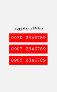 خط های بلیبوردی و استثنایی یکجا و تکی