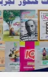 فروش انواع جزوه و کتاب تست با قیمت توافقی