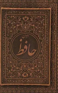 فال حافظ دقیق دقیق
