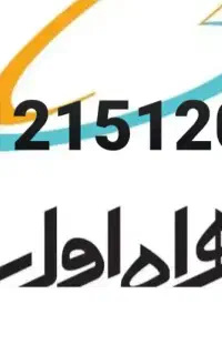 سیم کارت همراه اول کد ۱۵۱