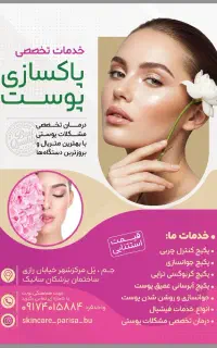 خدمات تخصصی پوست در مجهز ترین کلینیک جم