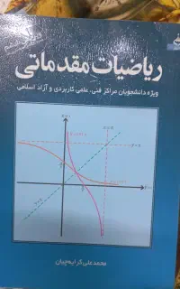 ریاضیات مقدماتی