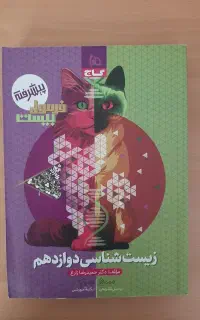 کتاب فرمول بیست دوازدهم