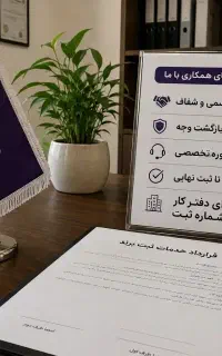 ثبت برند و لوگو/باقرارداد/اقساط/باضمانت بازگشت وجه
