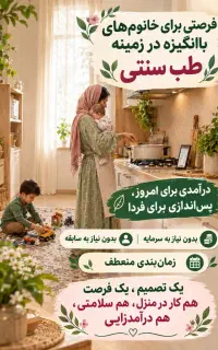 کاردر منزل بصورت آنلاین