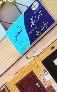 مدرک فنی و حرفه ای آرایشگری