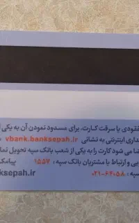 کارت بانکی پیدا شده