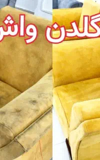 تیم مبل‌شویی تضمینی وتخصصی گلدن واش