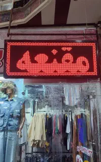 فروش تابلو روان جوانرود