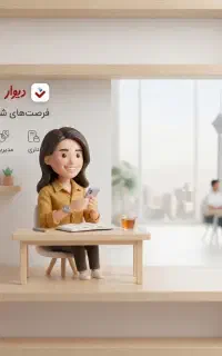 جویای کار کمک حسابدار(کارآموز)