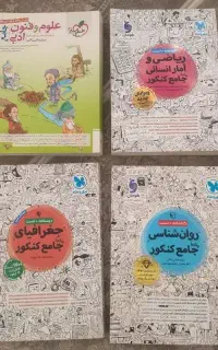 کتاب تست جامع انسانی ۱۴۰۴/۱۴۰۳