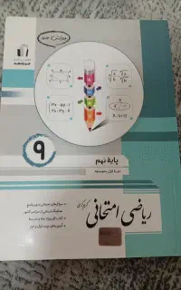 کتاب امتحان ریاضی تست