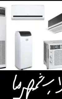 کولر گازی تنوع زیاد ایستاده دیواری رومیزی کولرگازی