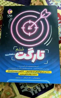 کتاب تارگت برایه تیز هوشان ششم به هفتم