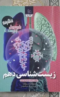 کتاب تشریحی زیست