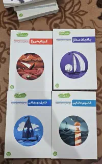 مجموعه چهارجلدی تا سال ارامش